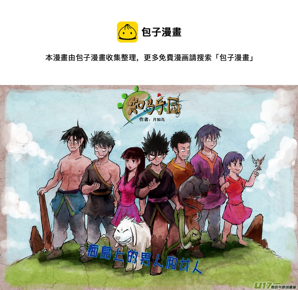 癡島戰記 - 特別篇——福利？ - 1