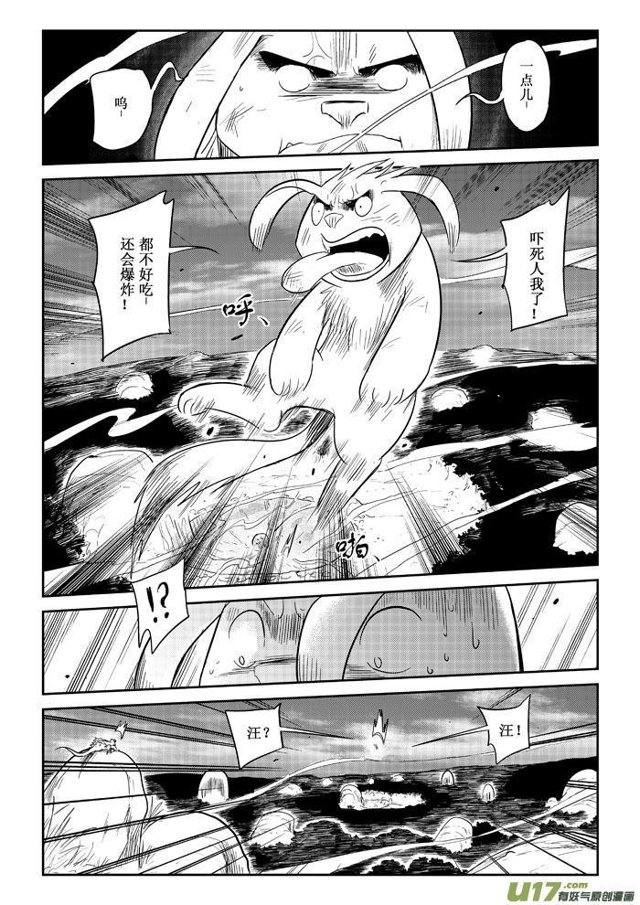 癡島戰記 - 番外篇：笨笨的冒險（下） - 2