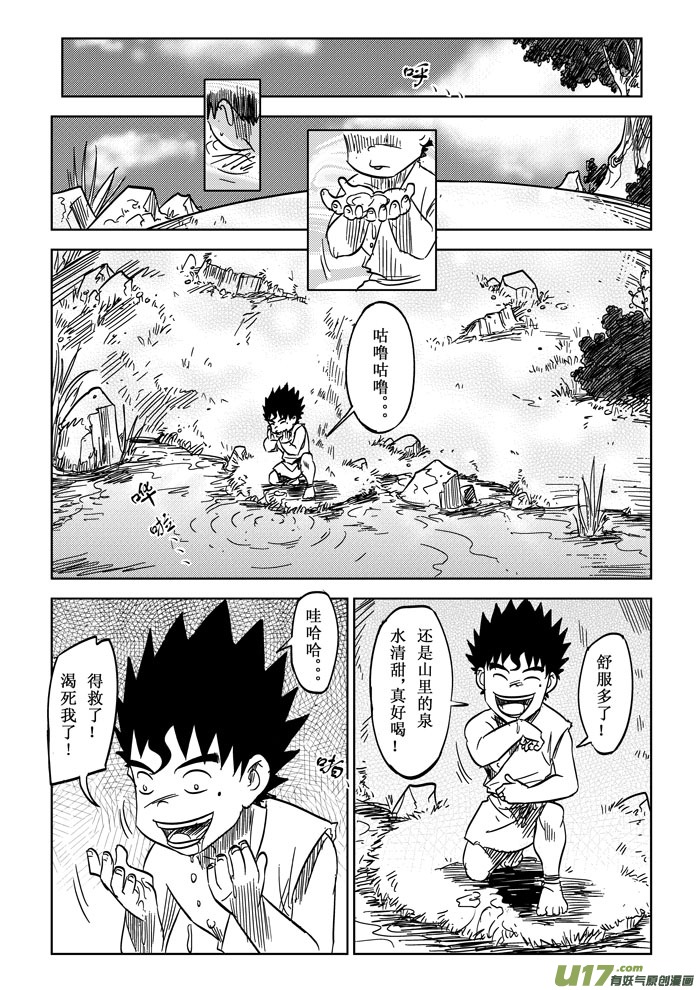 癡島戰記 - 第7話－－請求 - 2