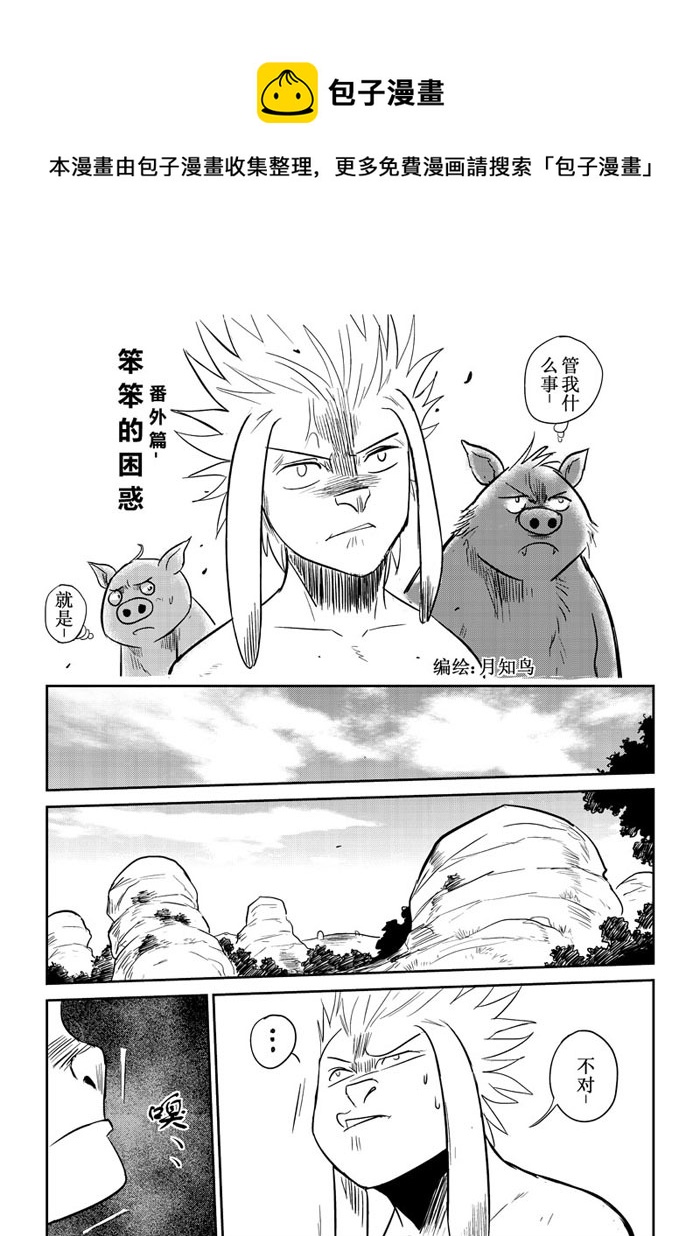 癡島戰記 - 番外篇：笨笨的困惑 - 1
