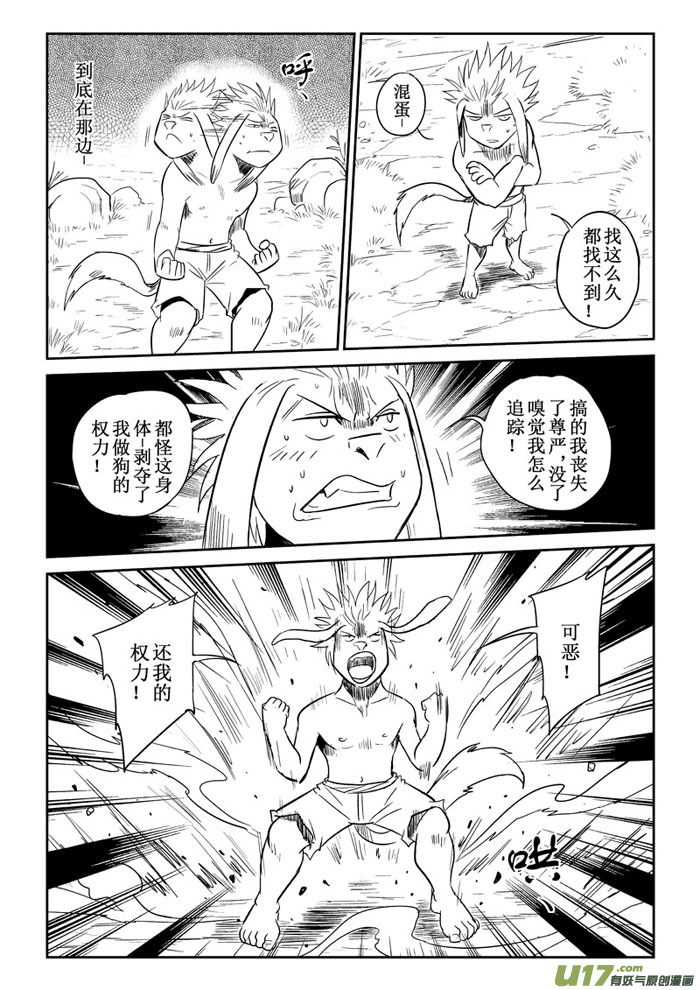 癡島戰記 - 番外篇：笨笨的困惑 - 2