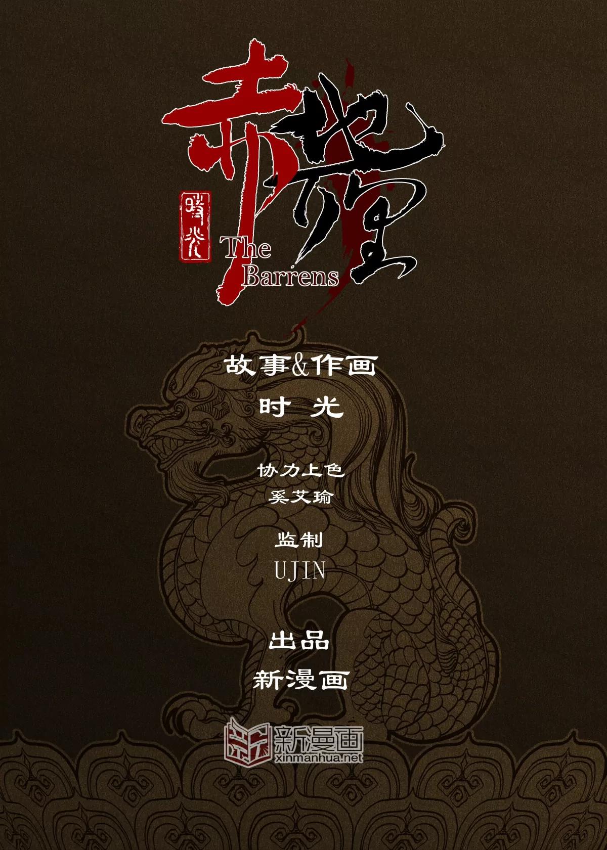 赤地萬里 - 第13幕 化魃（下） - 1
