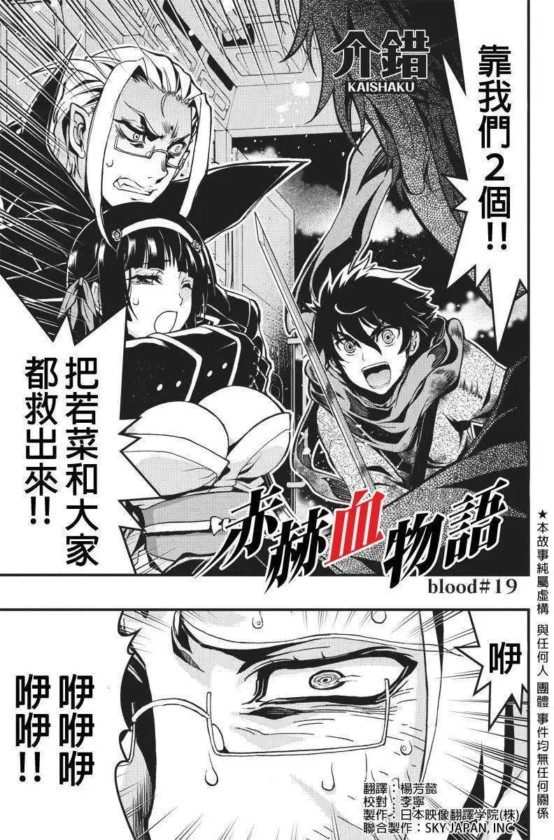 赤赫血物語 - 第19回 - 1