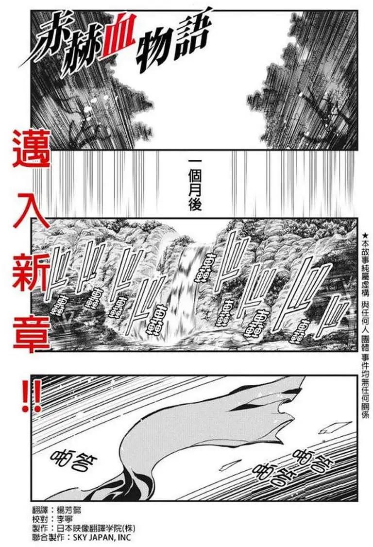 赤赫血物語 - 第27回 - 1