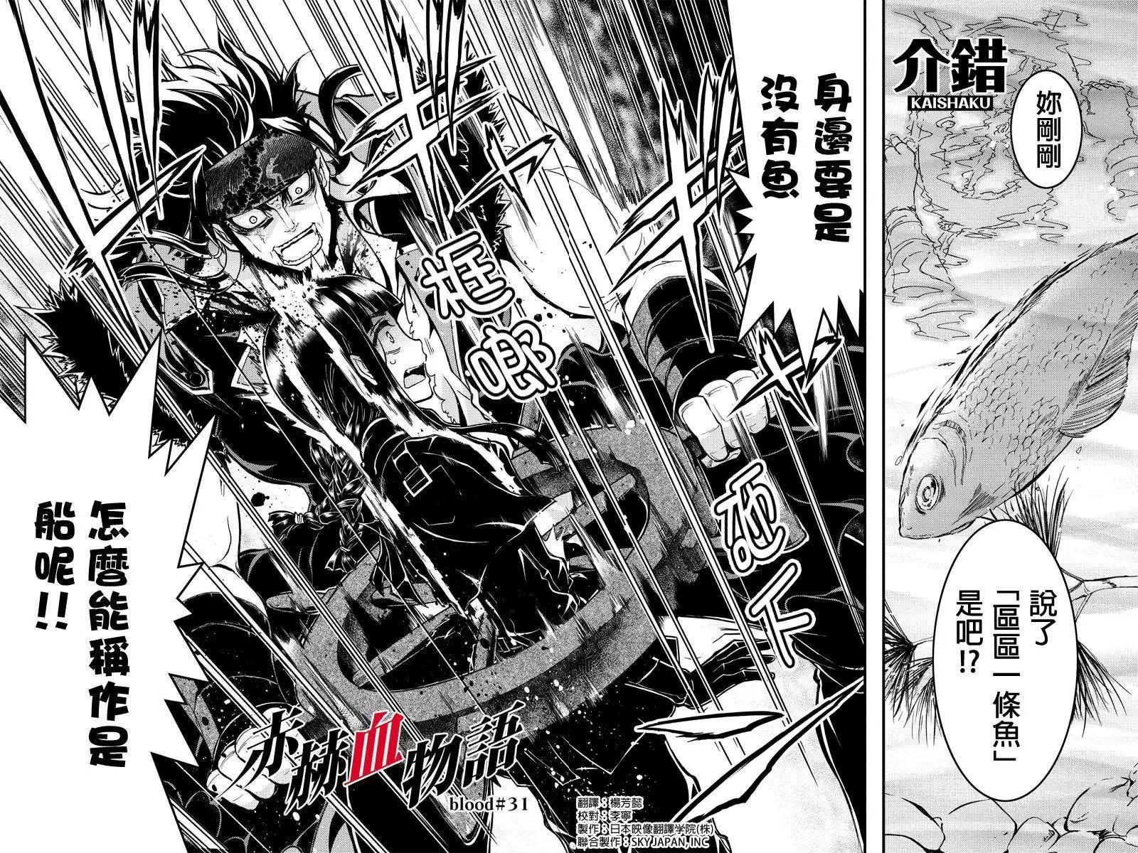 赤赫血物語 - 第31回 - 1