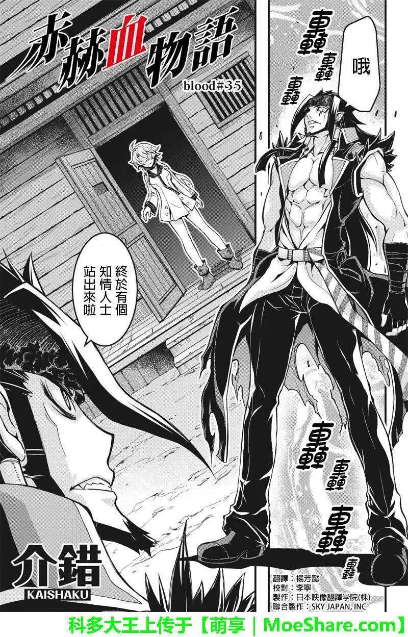 赤赫血物語 - 第35回 - 1