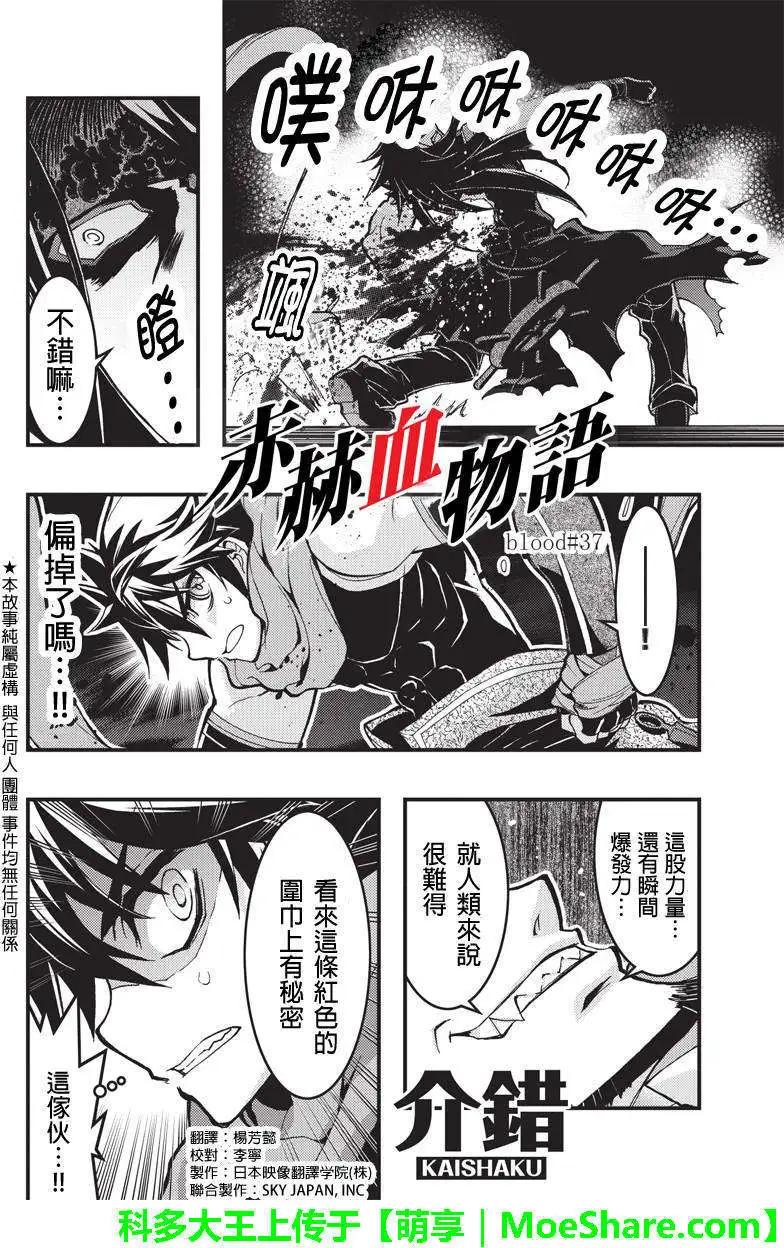 赤赫血物語 - 第37回 - 1