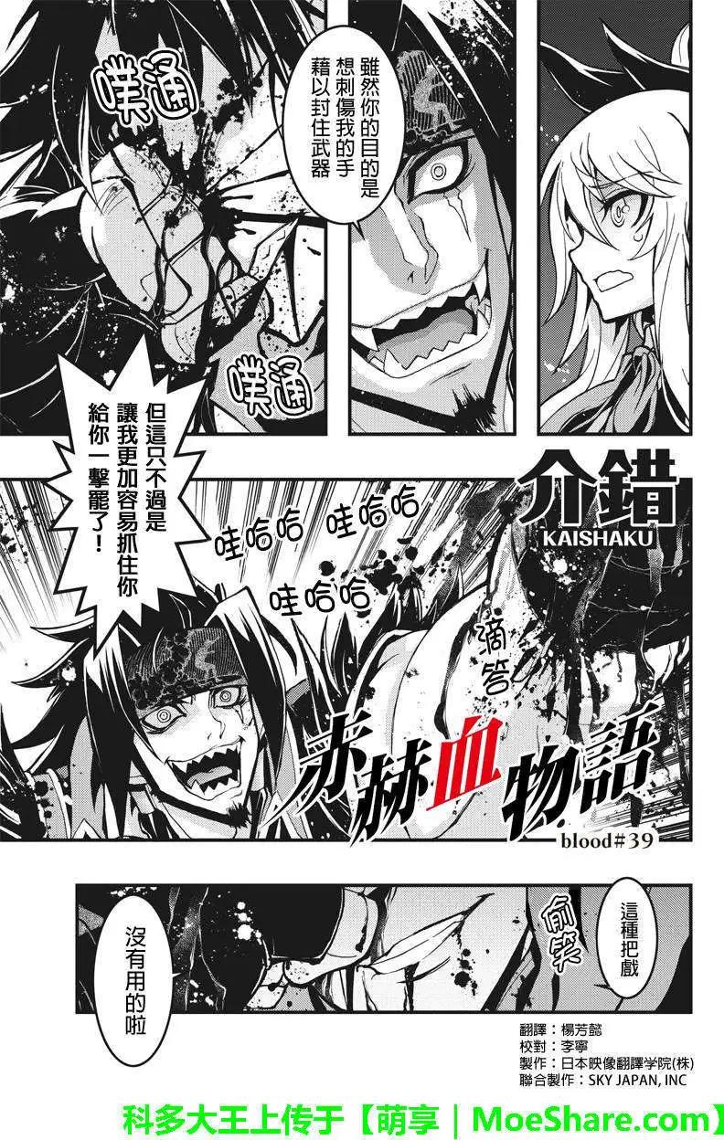 赤赫血物語 - 第39回 - 1