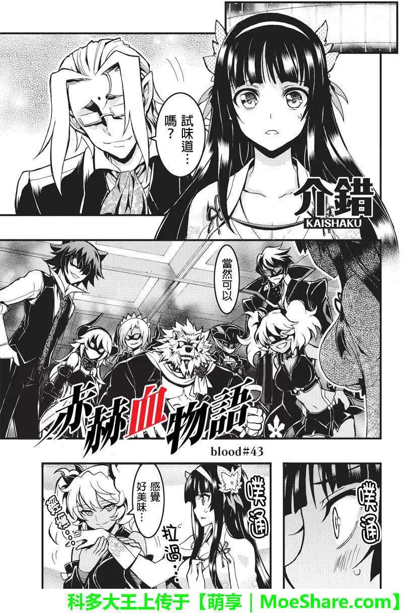 赤赫血物語 - 第43回 - 1