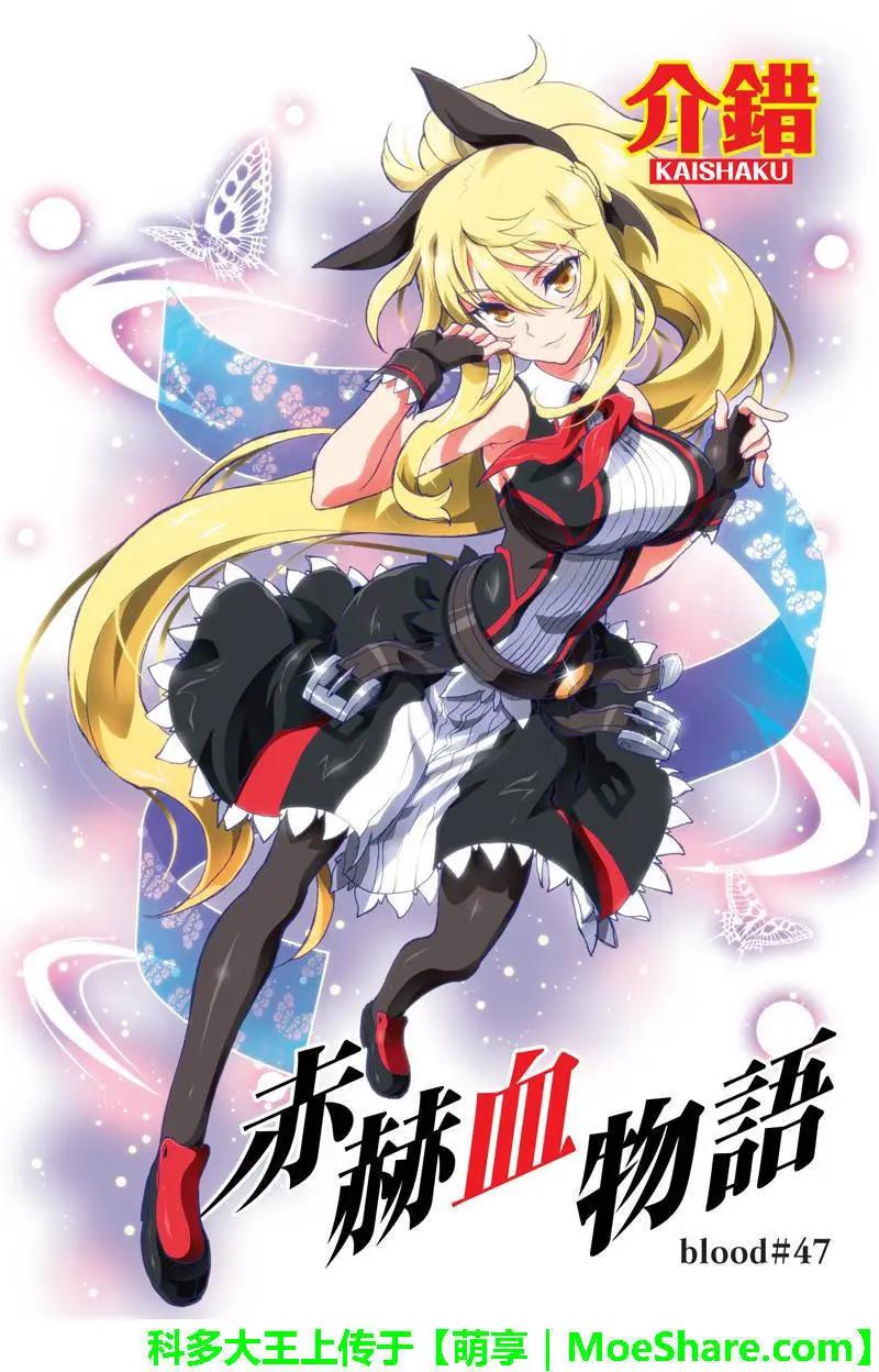 赤赫血物語 - 第47回 - 1