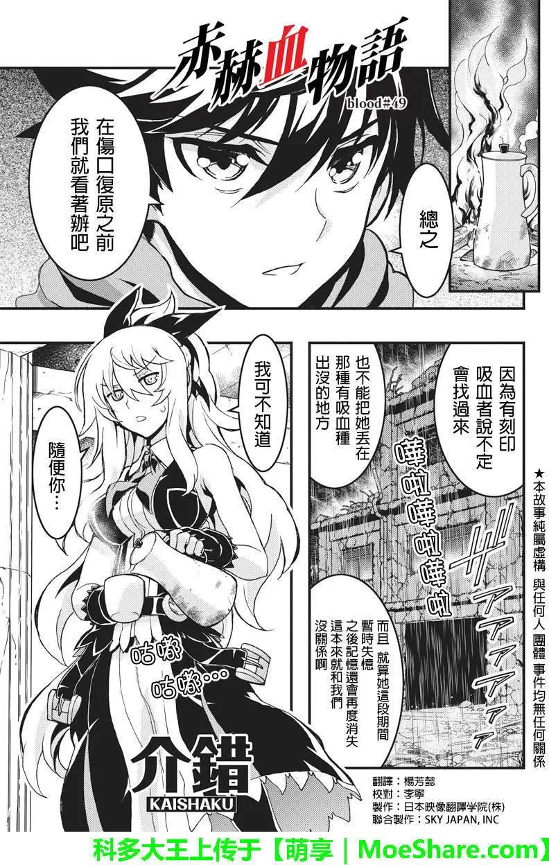 赤赫血物語 - 第49回 - 1