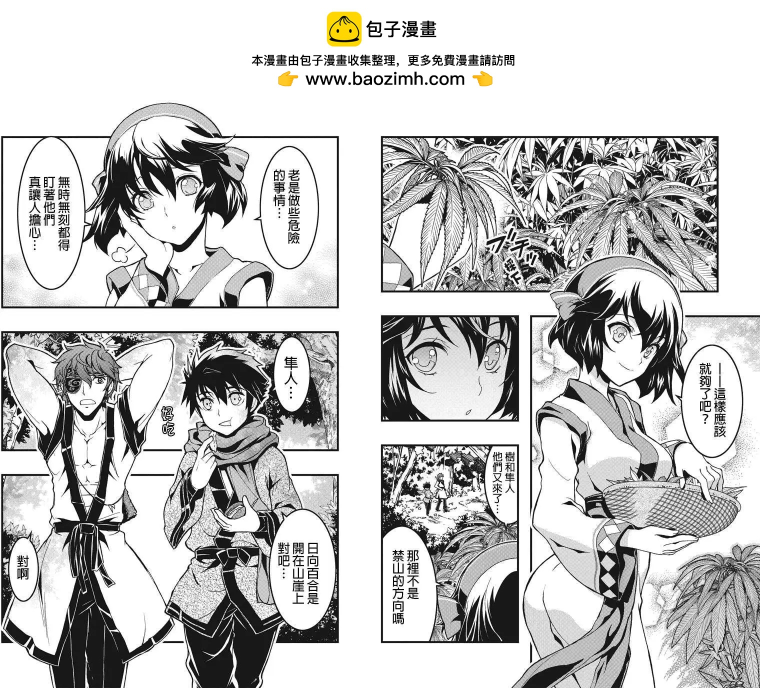 赤赫血物語 - 第05回 - 2