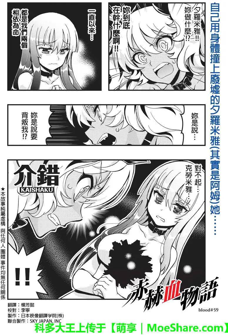 赤赫血物語 - 第59回 - 1