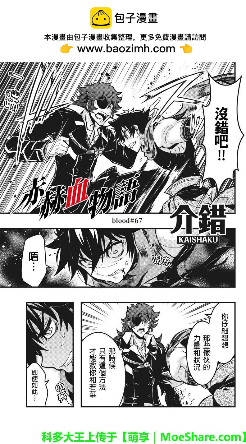 赤赫血物語 - 第67回 - 2