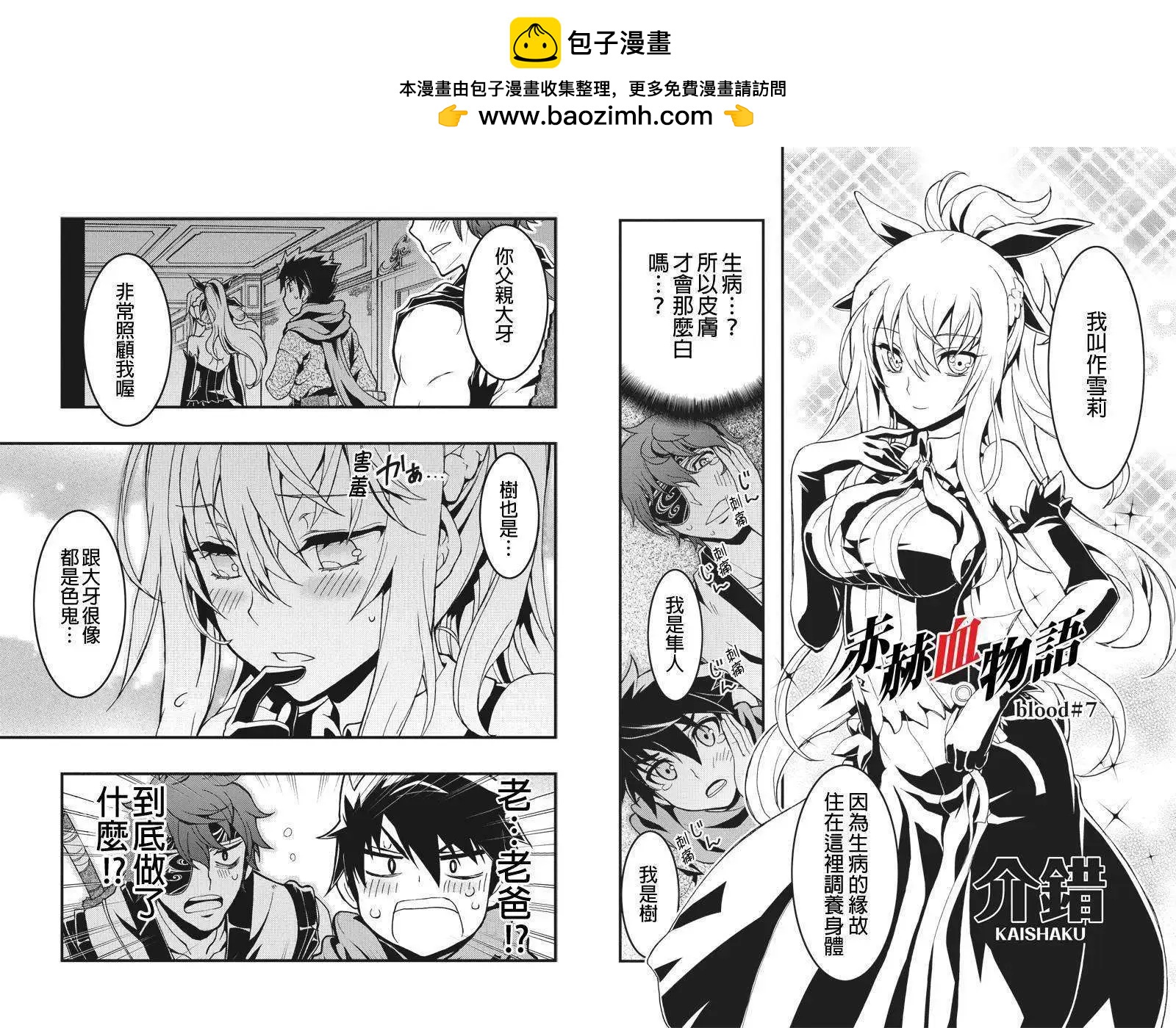 赤赫血物語 - 第07回 - 2