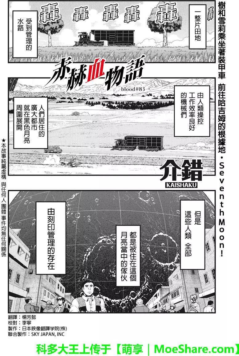 赤赫血物語 - 第83回 - 1
