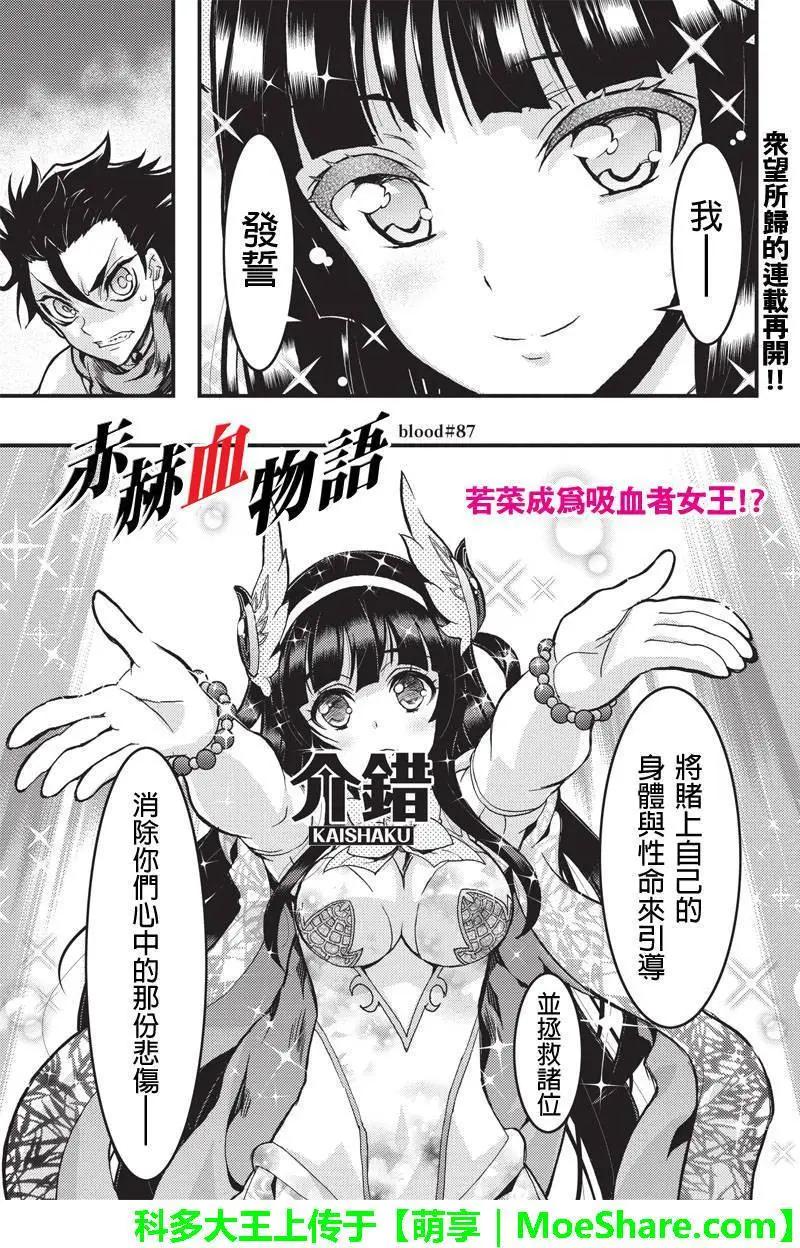 赤赫血物語 - 第87回 - 1