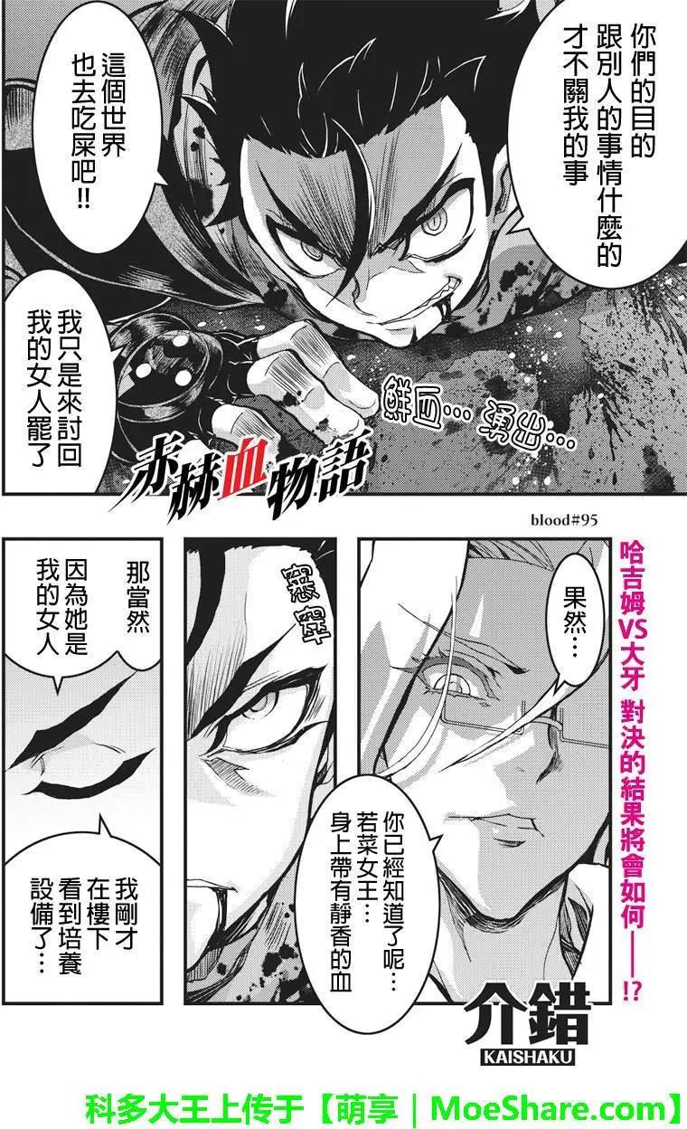 赤赫血物語 - 第95回 - 1