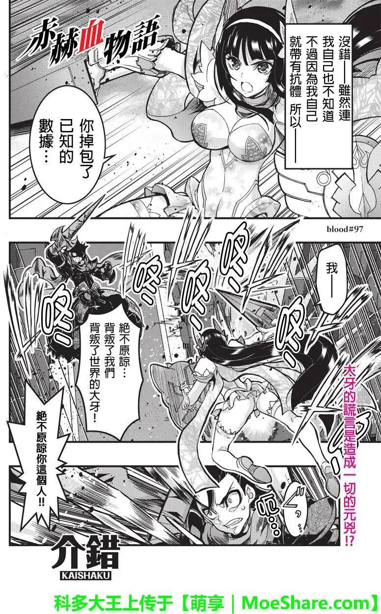 赤赫血物語 - 第97回 - 1