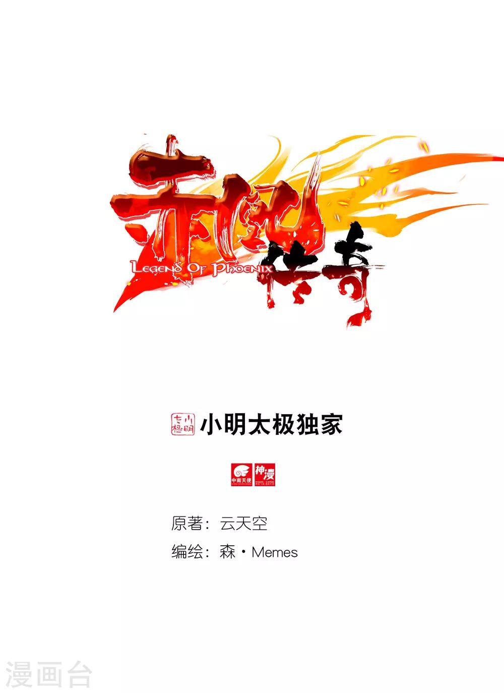 赤凰傳奇 - 序章(1/2) - 1
