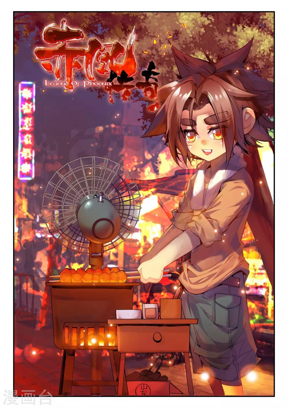 赤凰傳奇 - 第27話 關於未成年人燒烤店打工的這個事實都是過去的事了(1/2) - 1