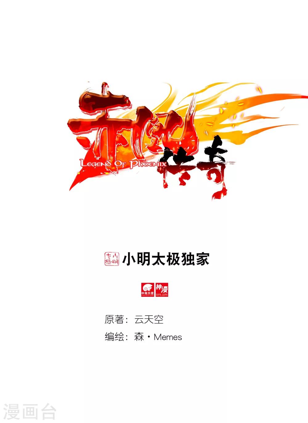 赤凰傳奇 - 第71話 這樣跑下去即便考不上仲裁者也能去兼職快遞 - 1