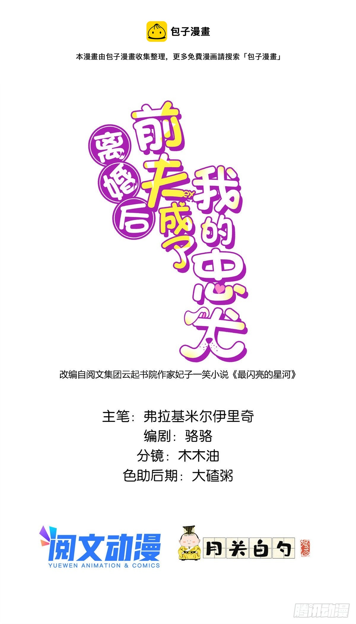 離婚後前夫成了我的忠犬 - 76 送給楚天心的禮物 - 1
