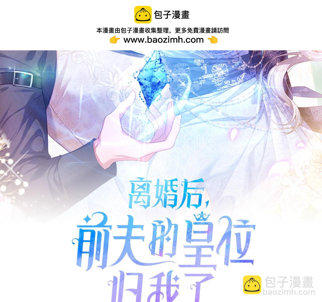 離婚後，前夫的皇位歸我了 - 6月7日 女皇虐渣 - 2