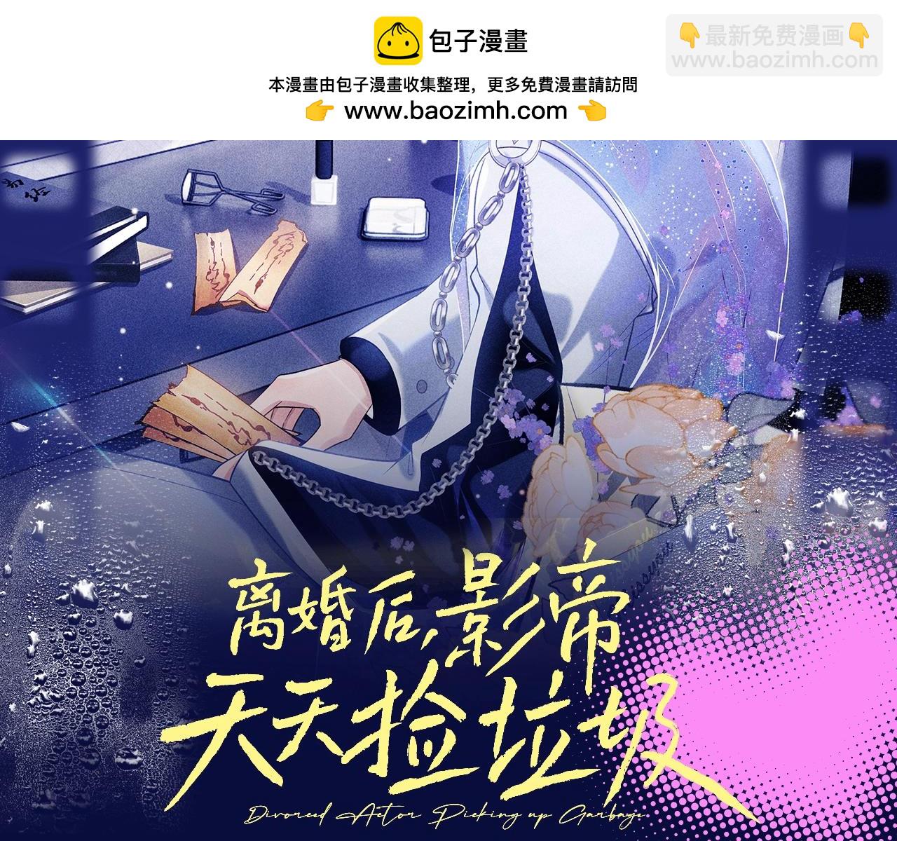 離婚後影帝天天撿垃圾 - 第16期 整活企劃：神算子spa館宣傳 - 2