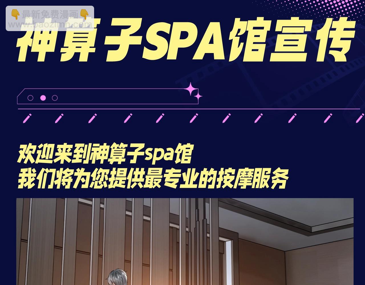 離婚後影帝天天撿垃圾 - 第16期 整活企劃：神算子spa館宣傳 - 3