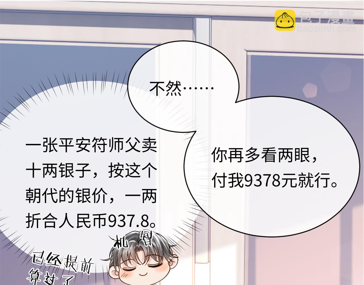 離婚後影帝天天撿垃圾 - 第9話 善惡有報(1/3) - 5