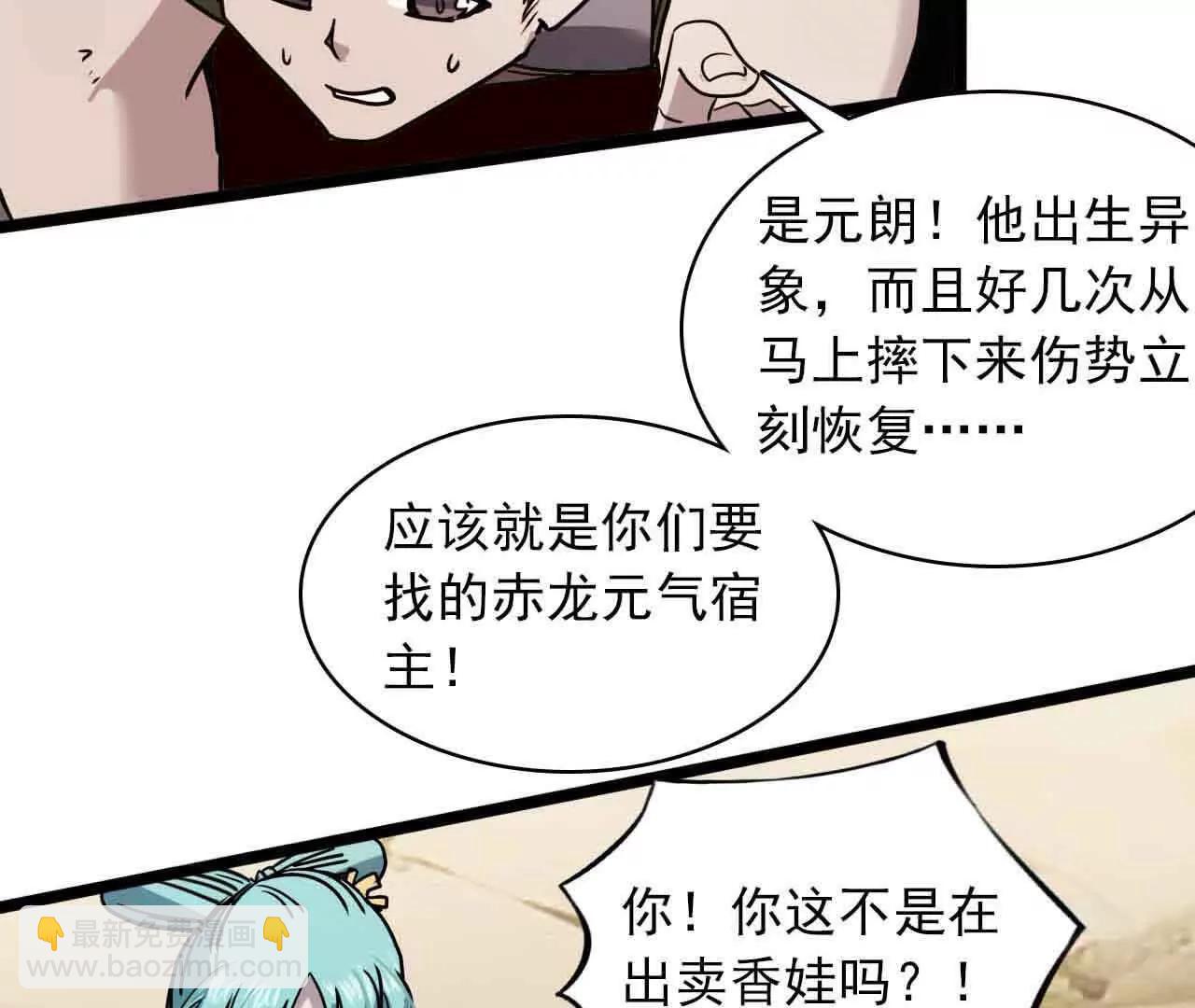 赤龍之子 - 元氣復甦(1/2) - 3