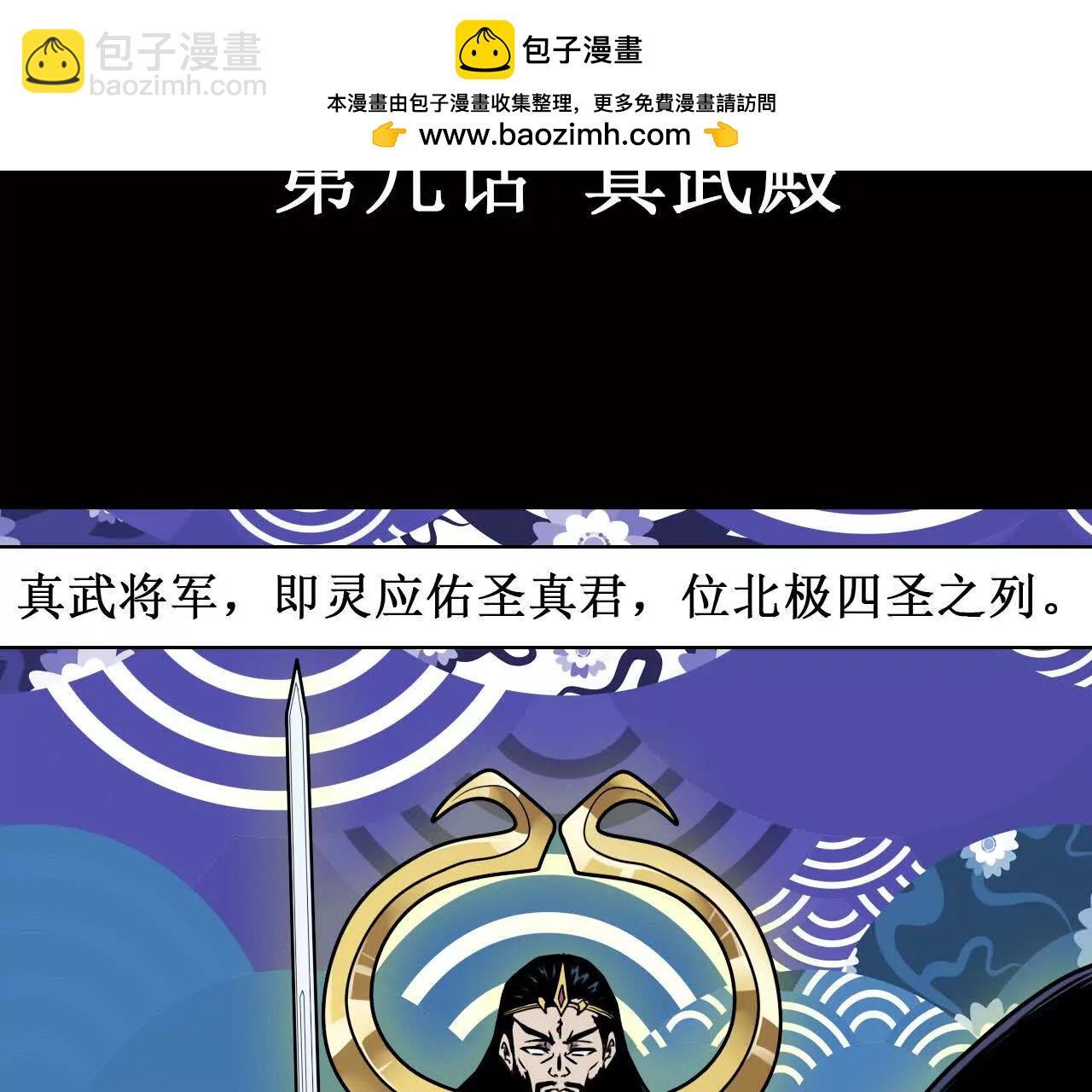 赤龍之子 - 真武殿(1/2) - 2