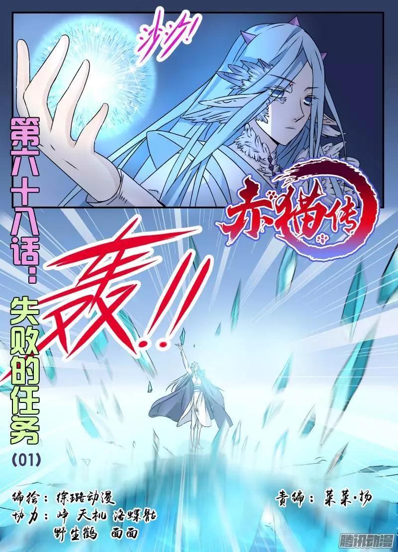 赤貓 - 第68回 失敗的任務01 - 1