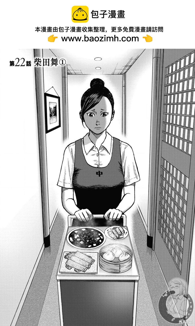 熾燃鬼詛咒之館 - 第22話 - 2