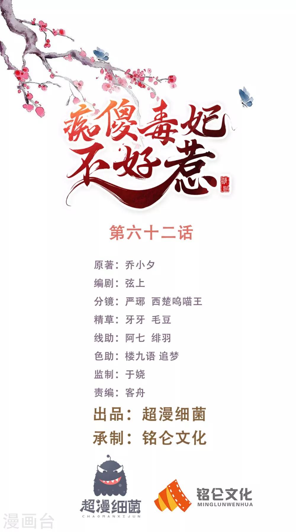 痴傻毒妃不好惹 - 第62话 双双吃醋 - 1