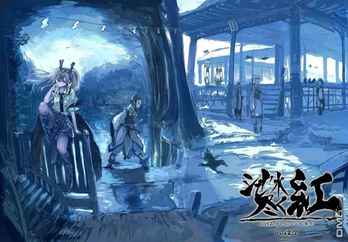 池水盡紅 - 第11話 - 1