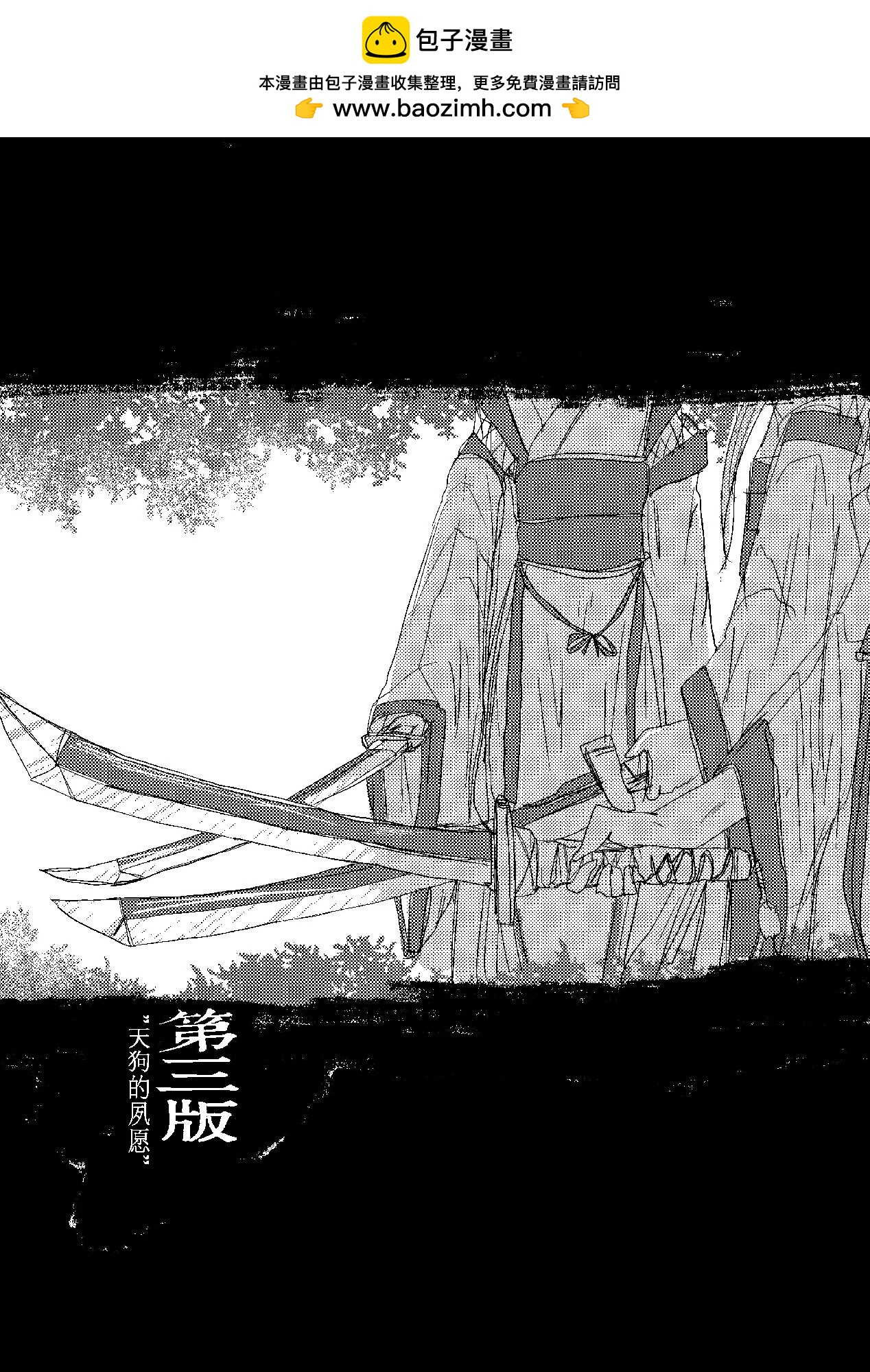 池水盡紅 - 第03話 - 2