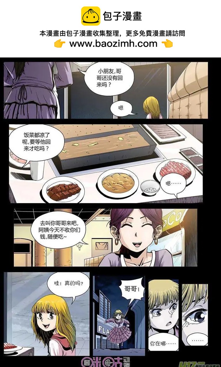 赤心者 - 第35話 - 2