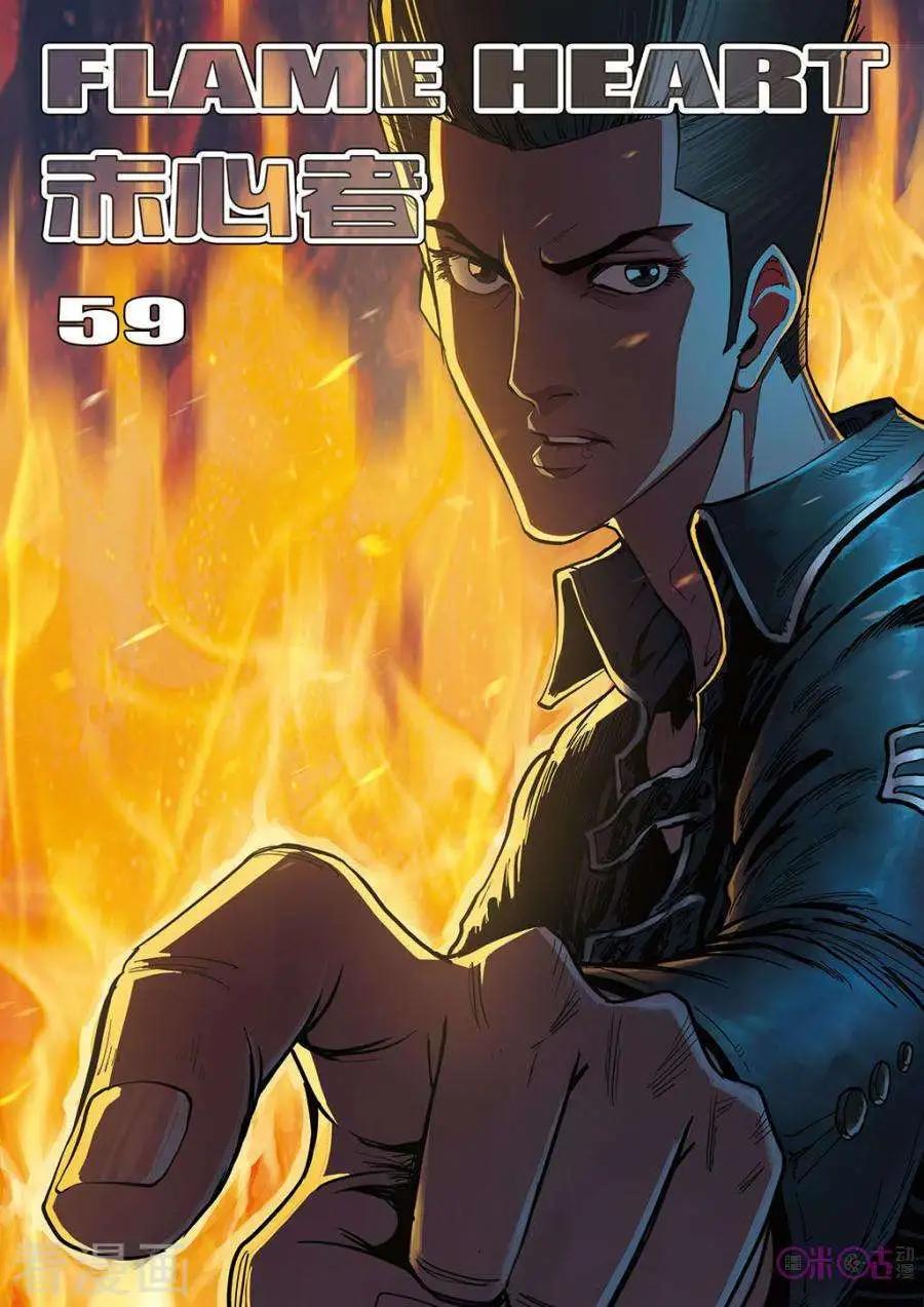赤心者 - 第59話 - 1