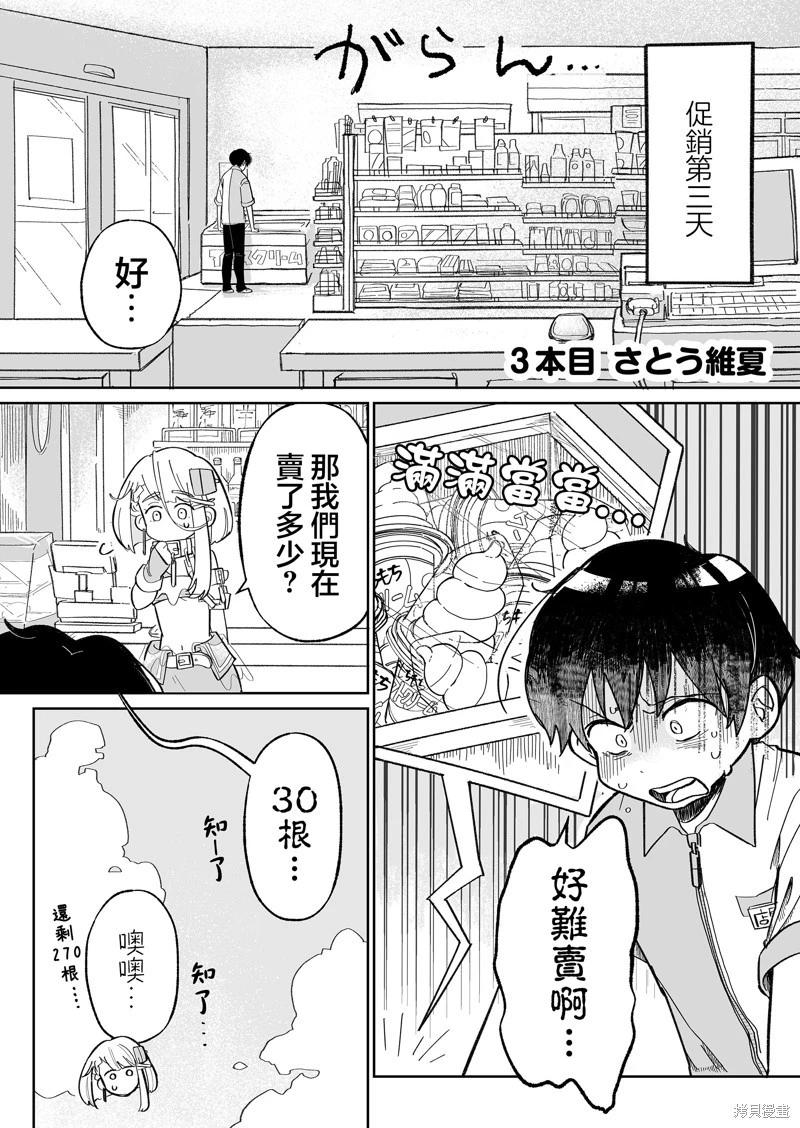吃雪糕送女友 - 第03話 - 1