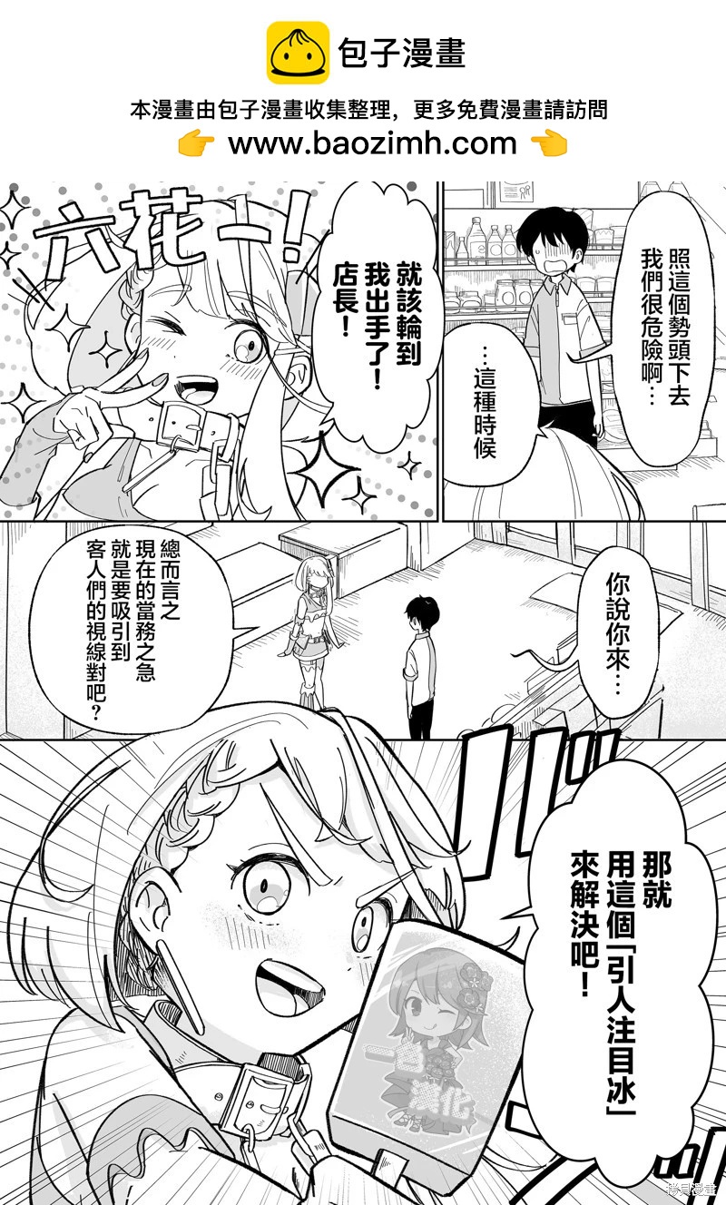 吃雪糕送女友 - 第03話 - 2