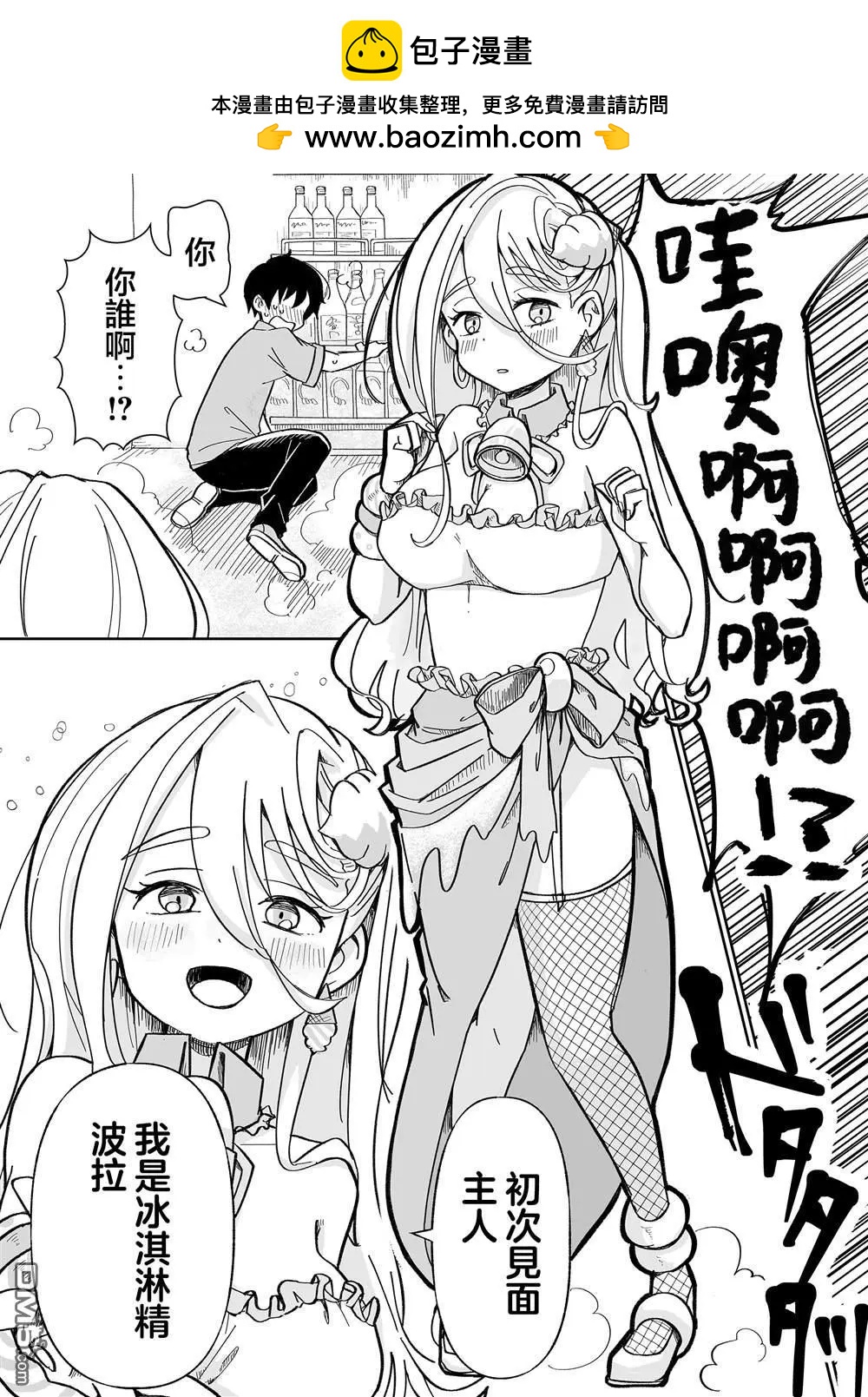 吃雪糕送女友 - 第5話 - 2