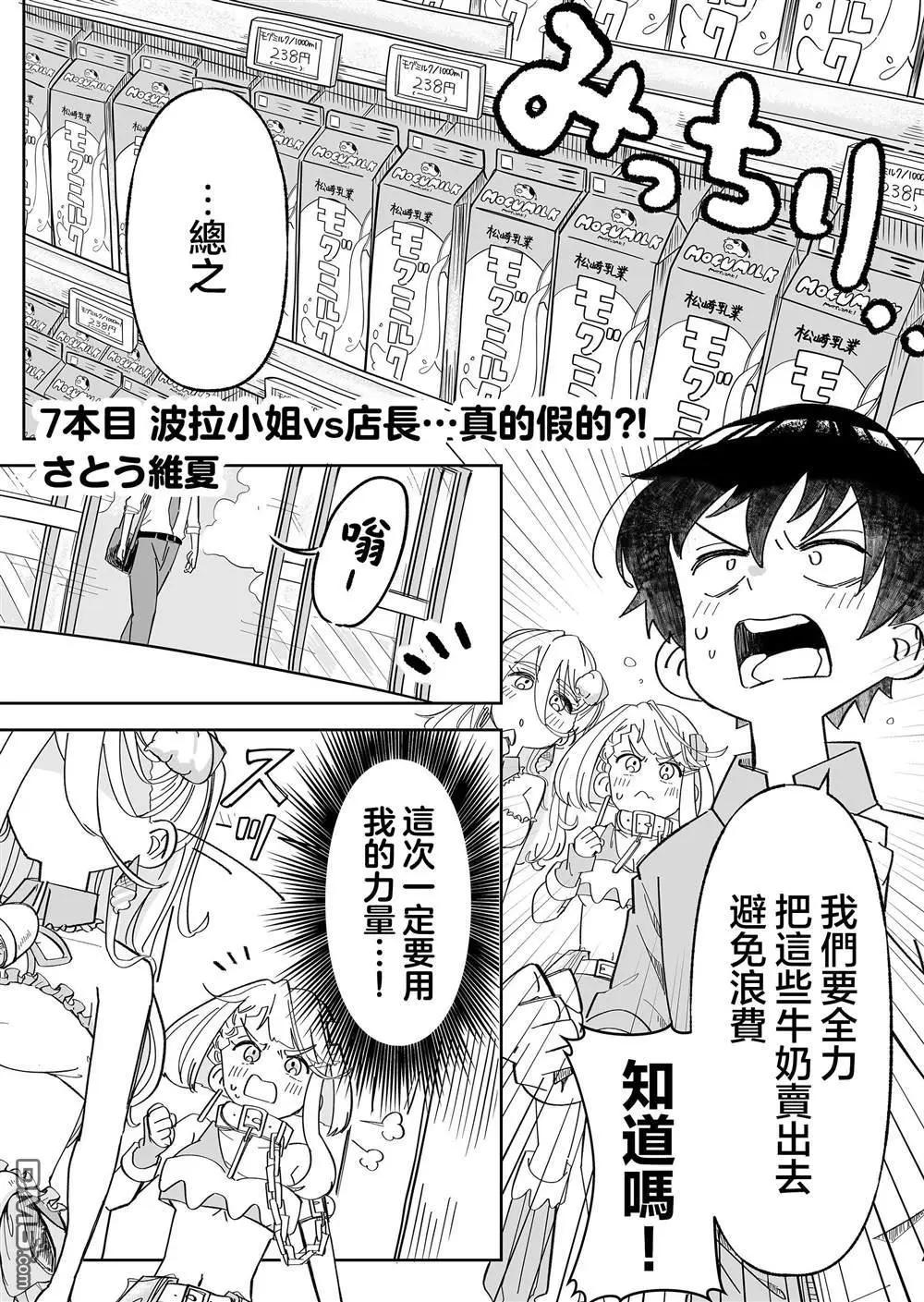 吃雪糕送女友 - 第7話 - 1
