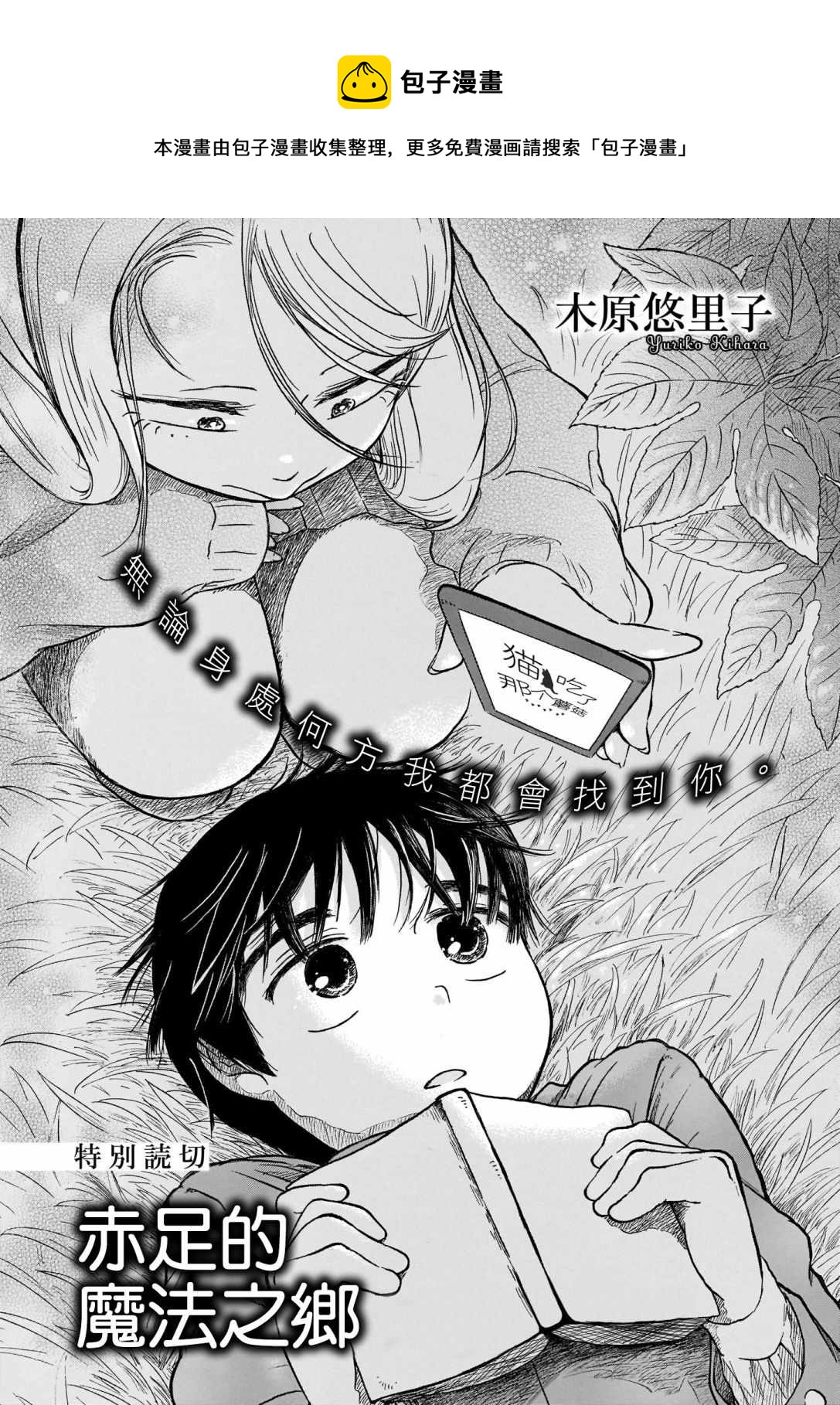 赤足的魔法之鄉 - 第1話 - 1