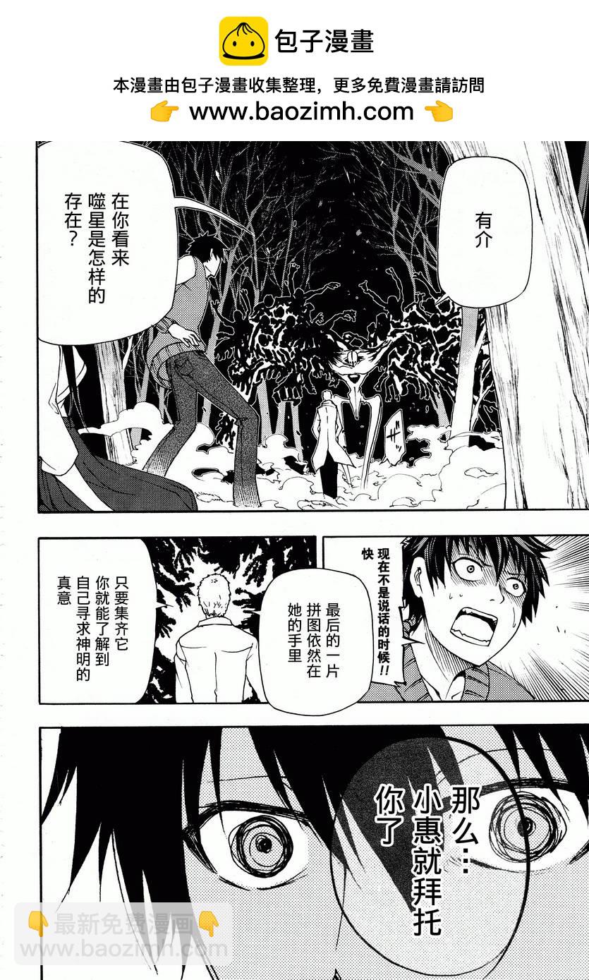 赤足的隕石 - 第17話 - 2