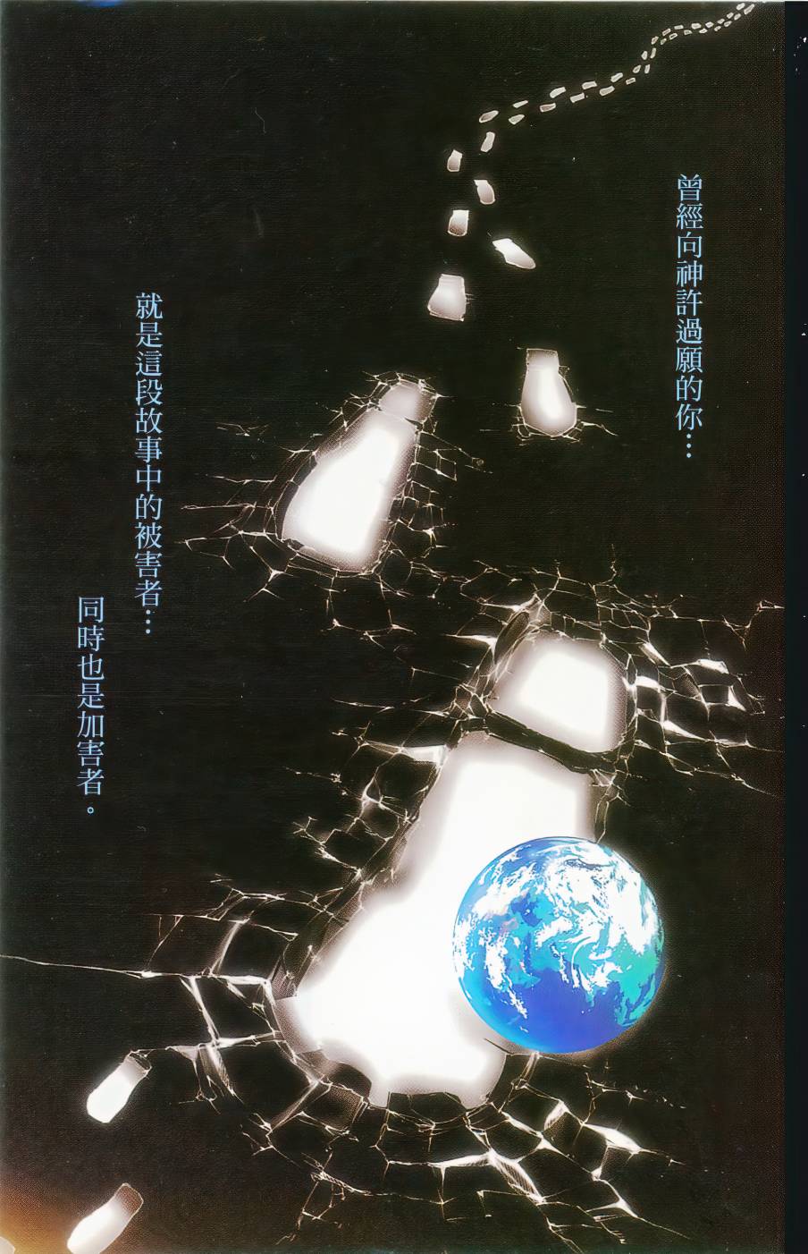 赤足的隕石 - 第02卷(1/2) - 3