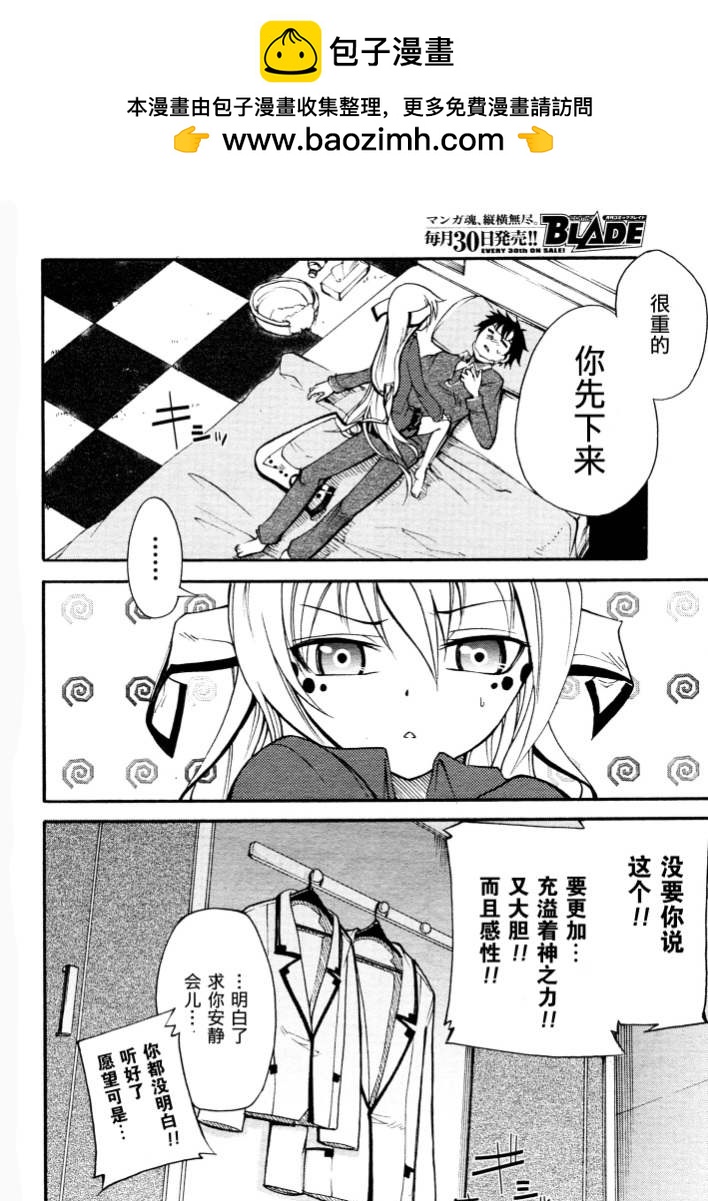 赤足的隕石 - 第05話 - 2