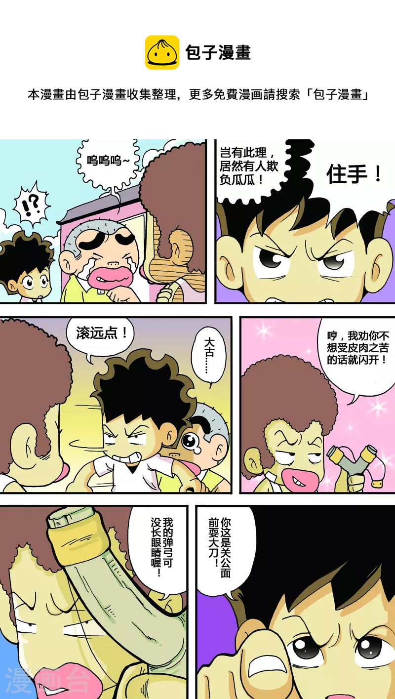 衝吧！小鬼 - 第15話 - 1