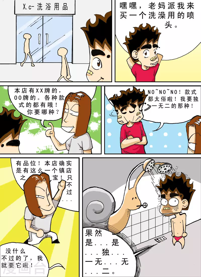 衝吧！小鬼 - 第37話 - 1